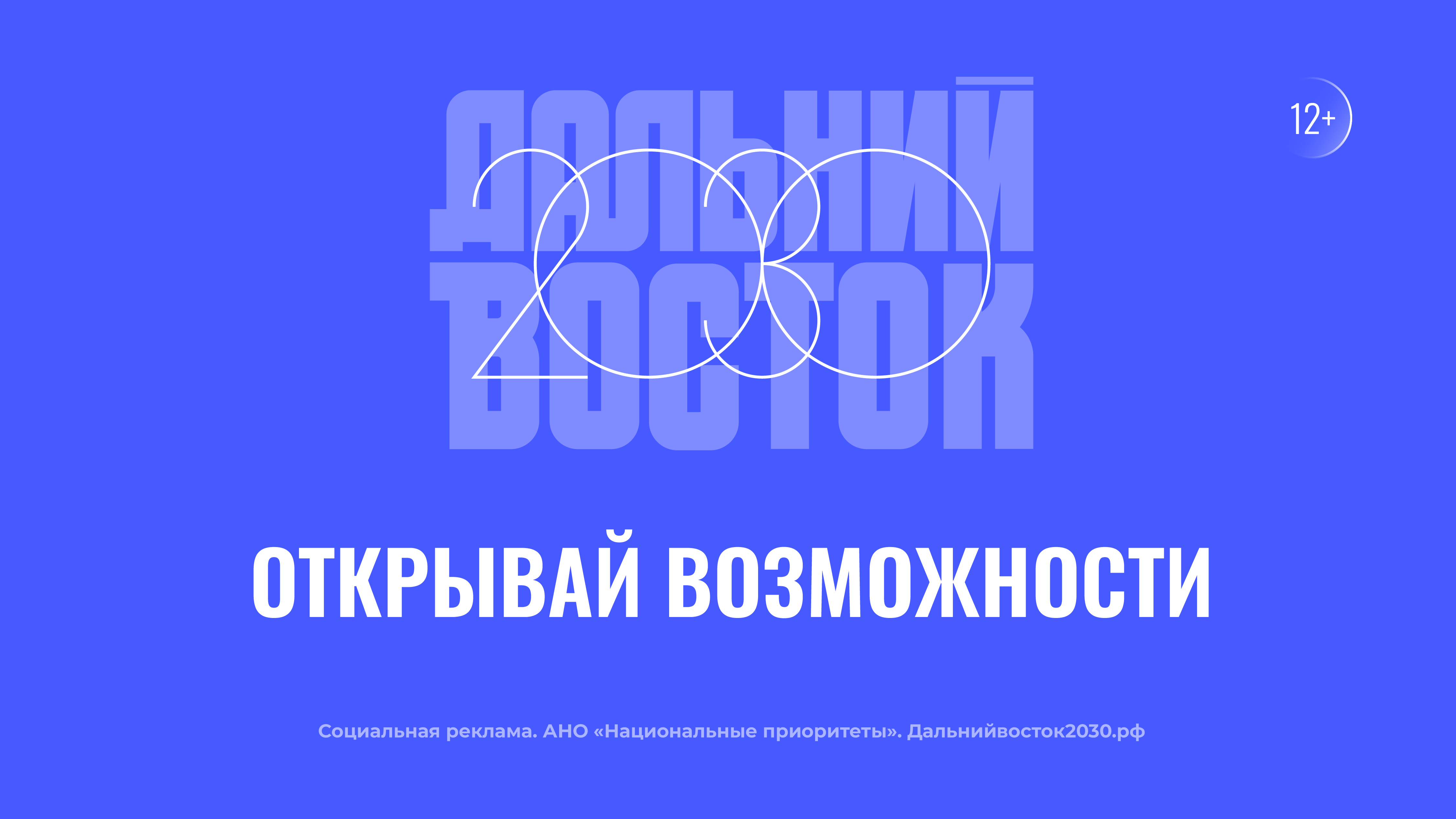 https://дальнийвосток2030.рф/